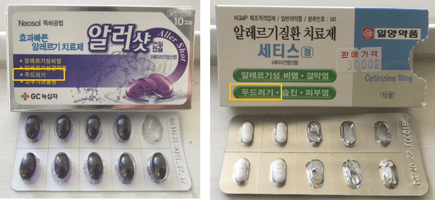 세티스-알러샷-제품