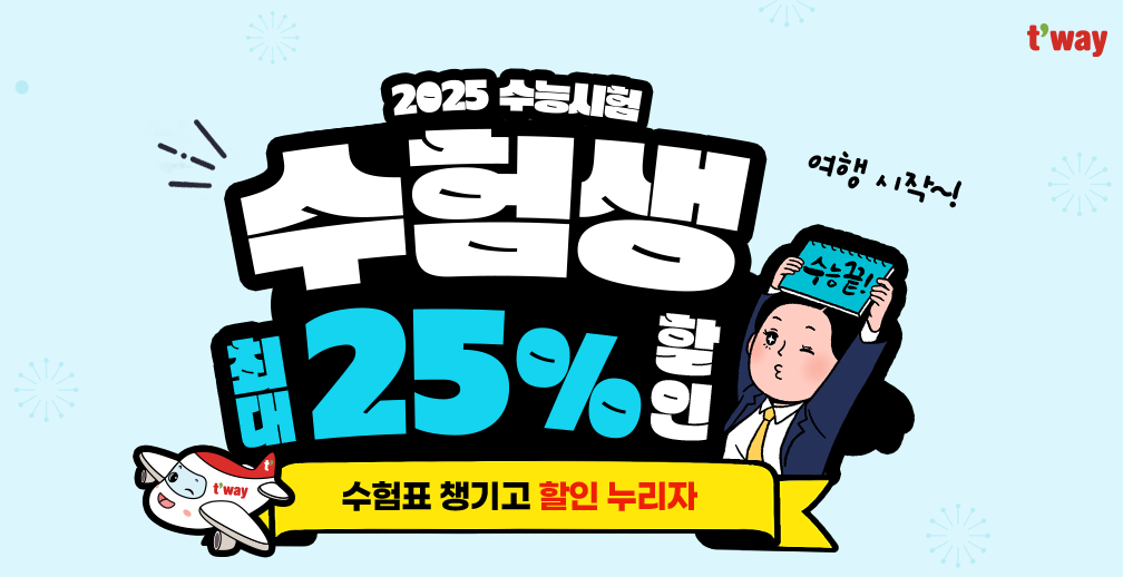 2024 수험생 수험표 할인혜택 총정리
