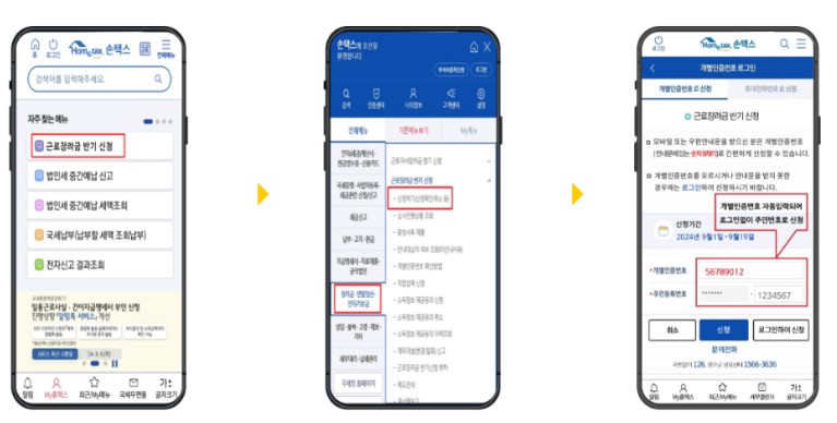 근로장려금 모바일 신청