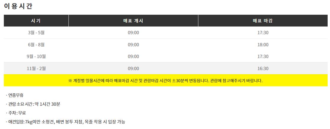 한림공원 이용시간