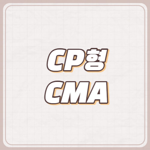 CP형-CMA