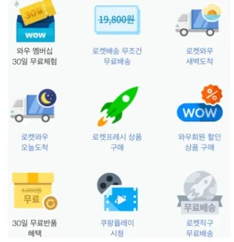 쿠팡 와우회원 탈퇴 방법 환불_20