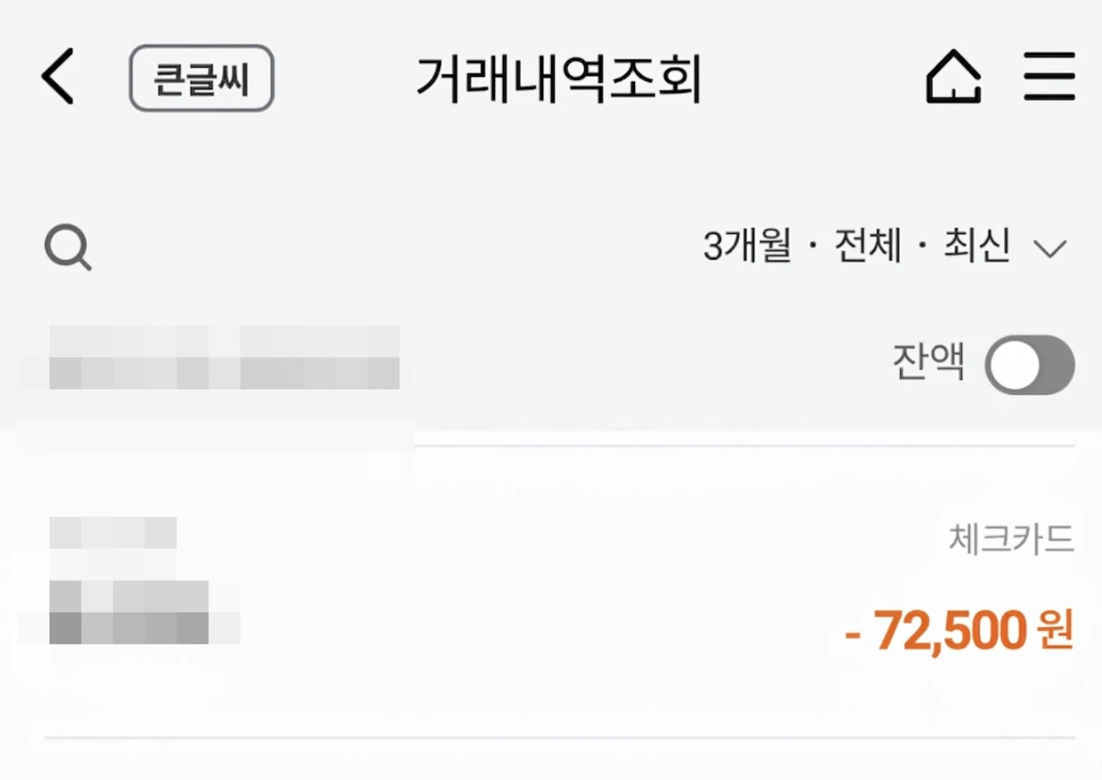 리브레2 혈당측정기 구매 영수증