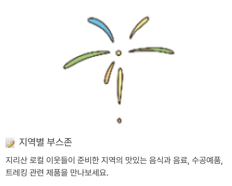 지리산 둘레길 걷기축제