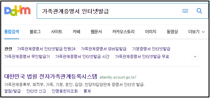 가족관계증명서_인터넷발급_검색결과