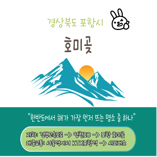 새해맞이 인기 일출명소 (지방) 추천