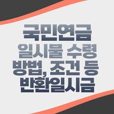 국민연금 수령나이