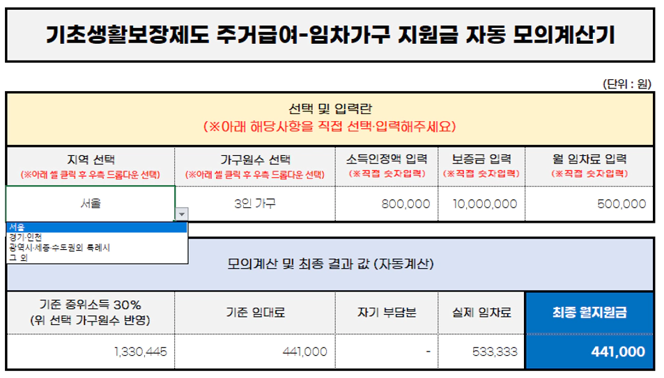 기초생활보장제도-주거급여-임차가구-지원-자동-모의계산기