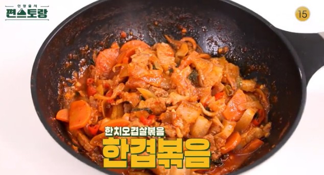 한겹볶음