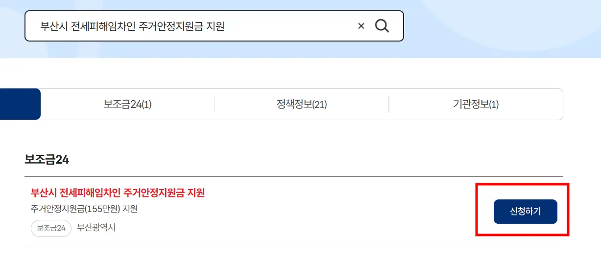 보조금24-온라인-신청-화면