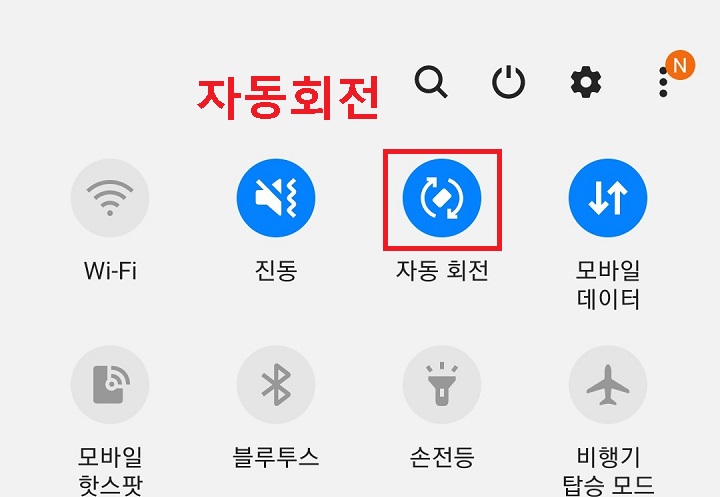 자동회전으로 글자가 바뀜