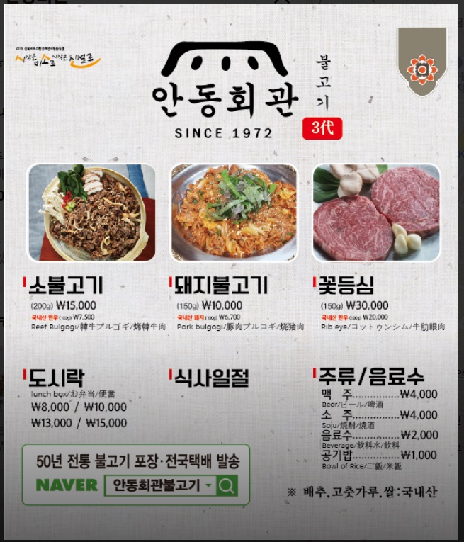 순흥당한약방-안동회관-불고기