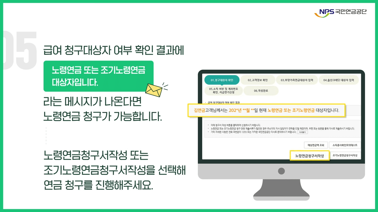 노령연금-온라인-청구(5)