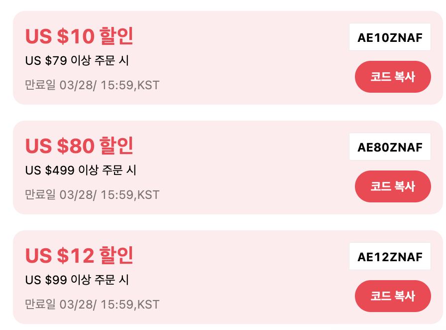 글로벌 프로모션코드 이미지