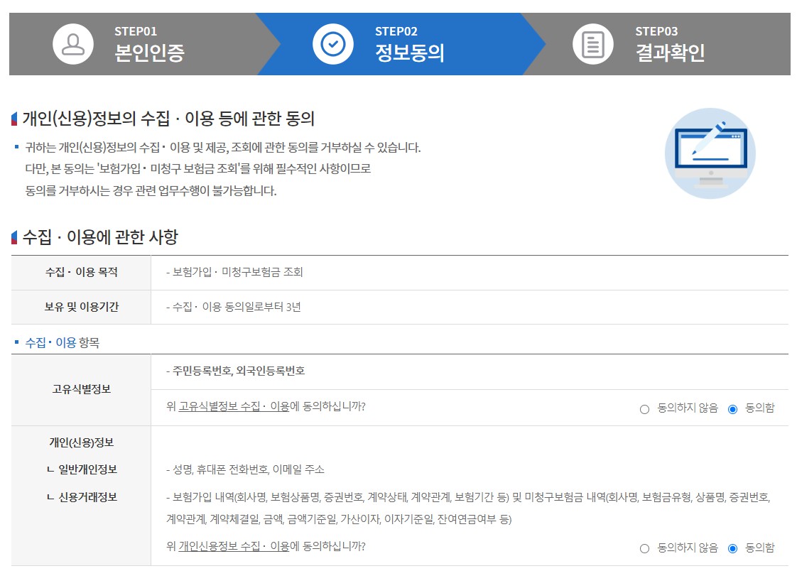개인정보활용동의