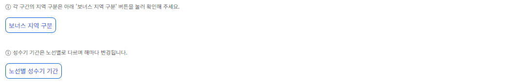 대한항공 보너스 항공권 공제 마일리지 출발지 북미