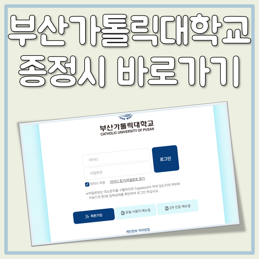부산가톨릭대학교 종정시