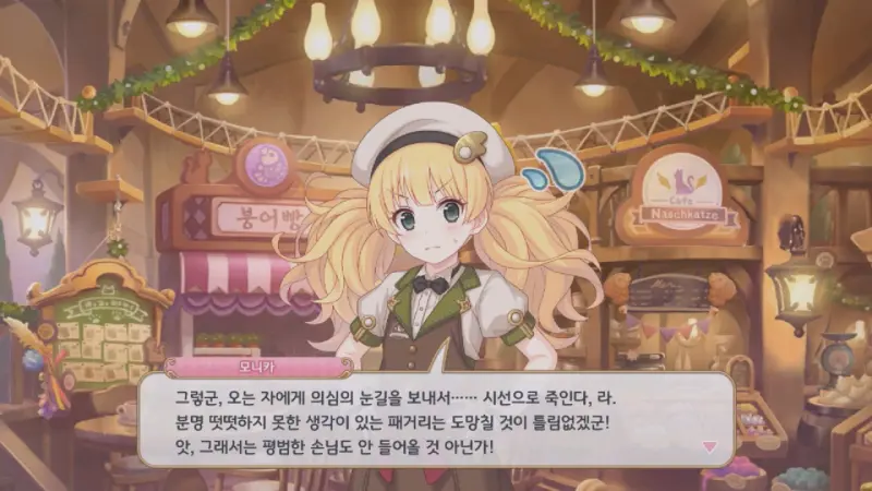 노려보자는 답에 모니카 반응