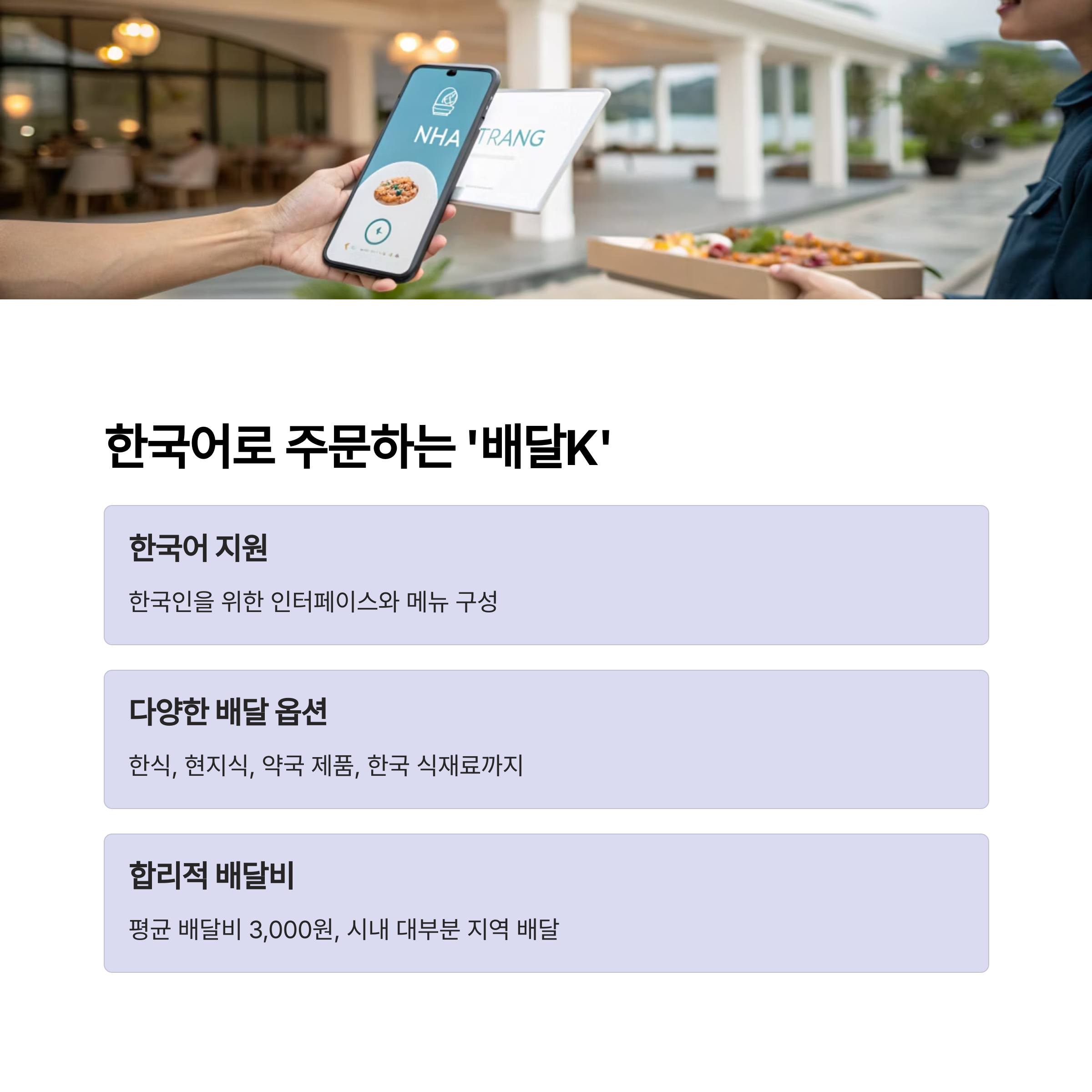 한국어로 주문하는 배달k