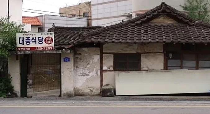 대중식당