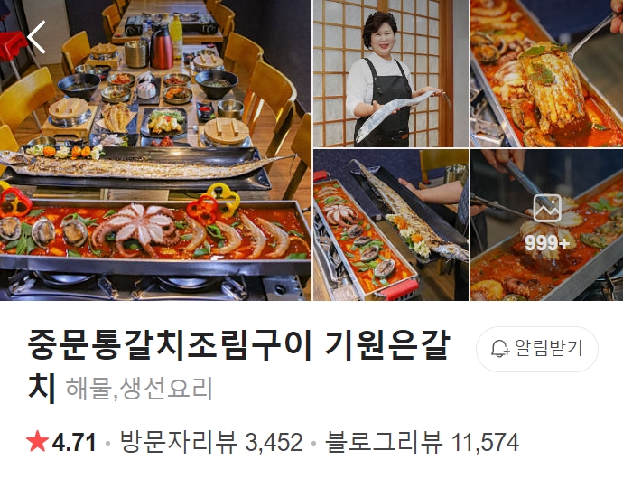 서귀포-중문통갈치조림구이-기원은갈치-썸네일