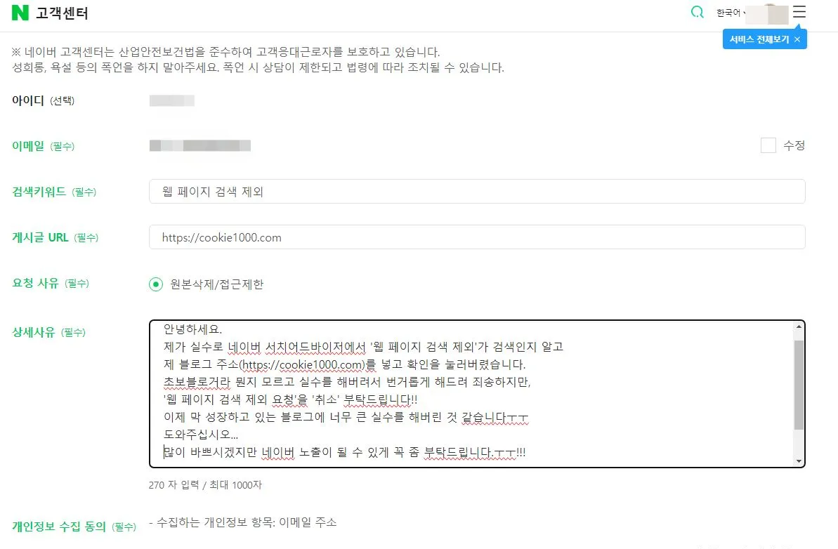 네이버-메일-문의-내용