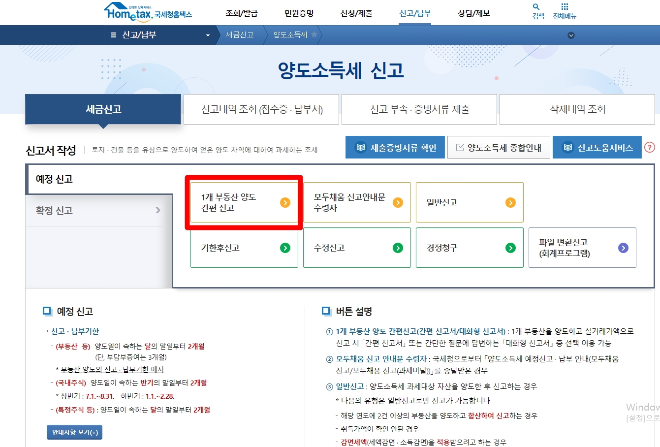 홈텍스-양도소득세신고-화면