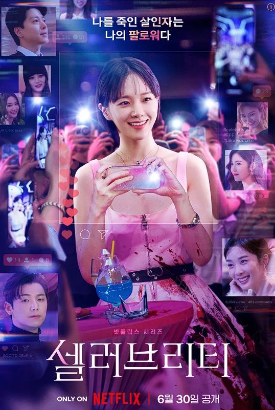 셀러브리티 포스터