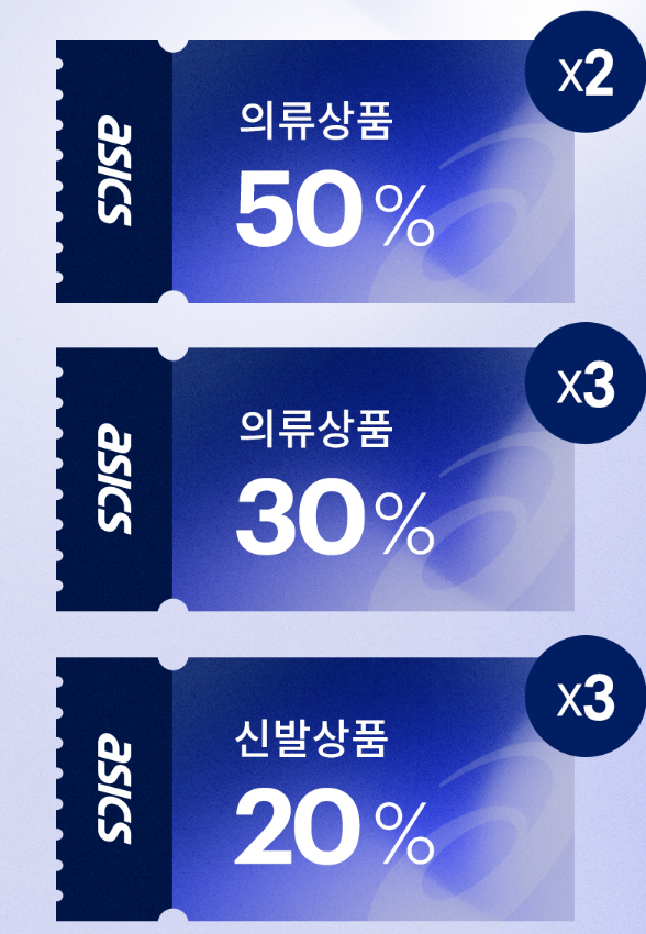 아식스 멤버십 위크 쿠폰