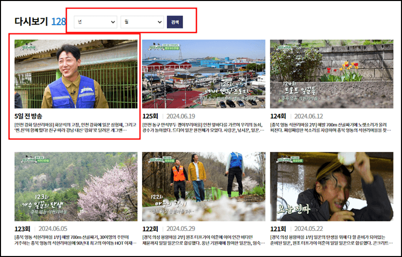 일꾼의 탄생 다시보기 방법 설명