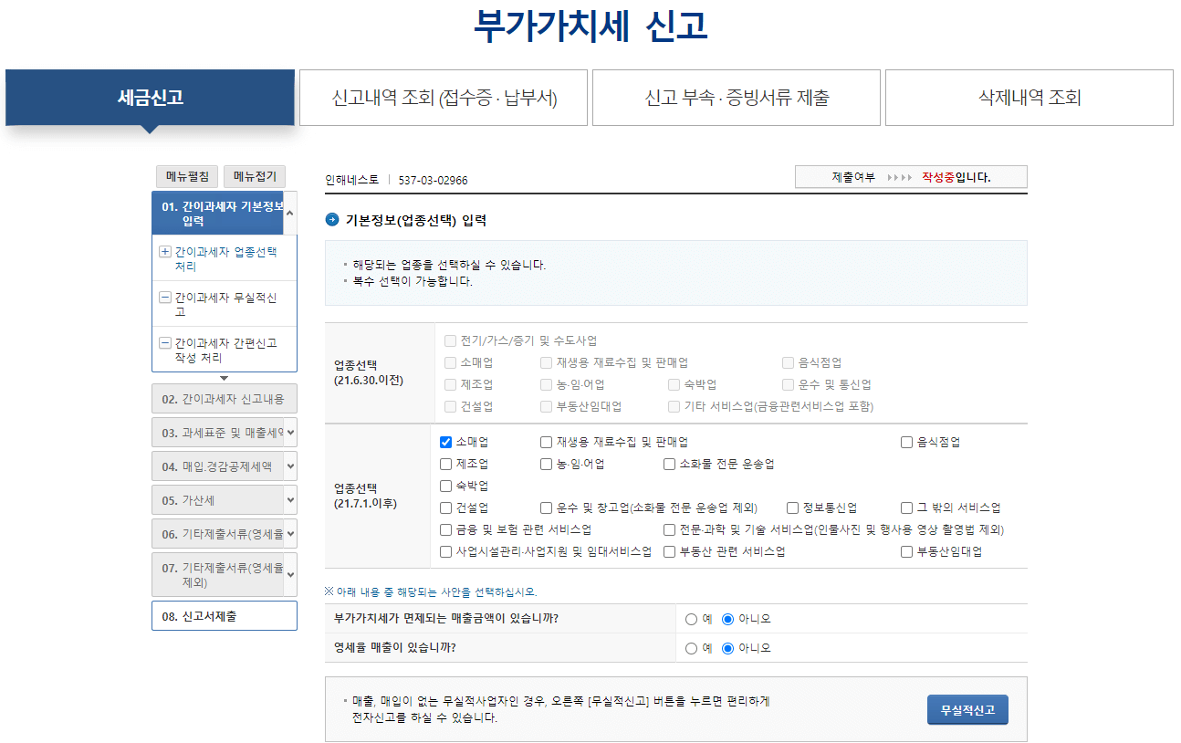 무실적신고-버튼화면