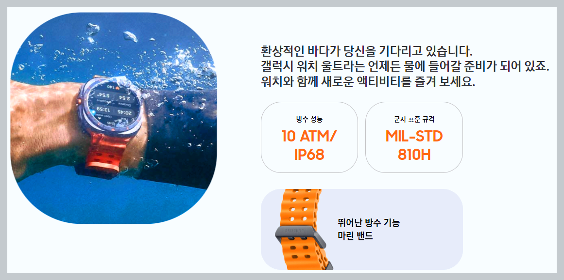 갤럭시워치울트라