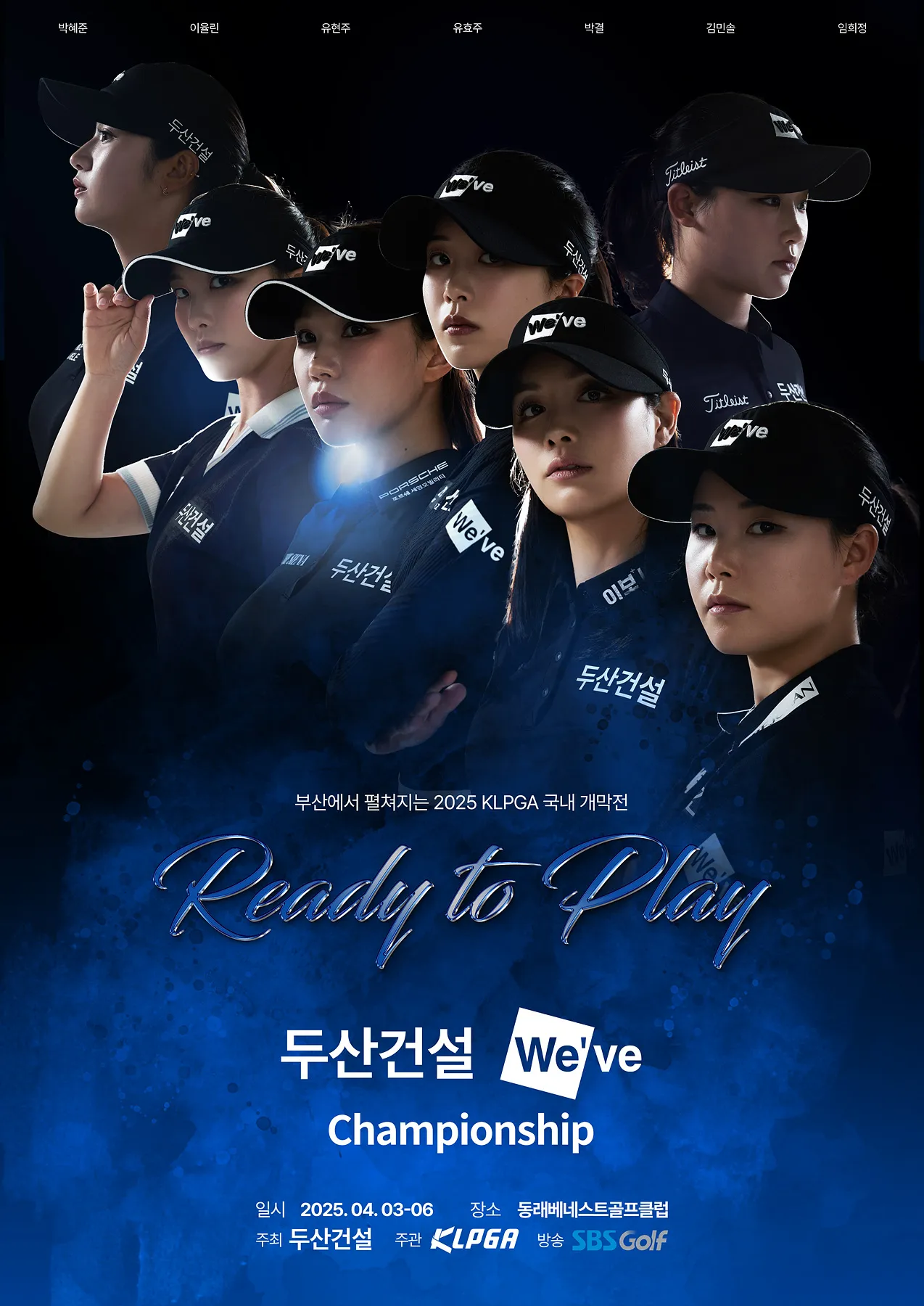 『동래베네스트CC』 2025년 KLPGA 개막전 '두산건설 위브 챔피언십' 우승 상금은? [부산 대회 일정 관람 방법 결과]