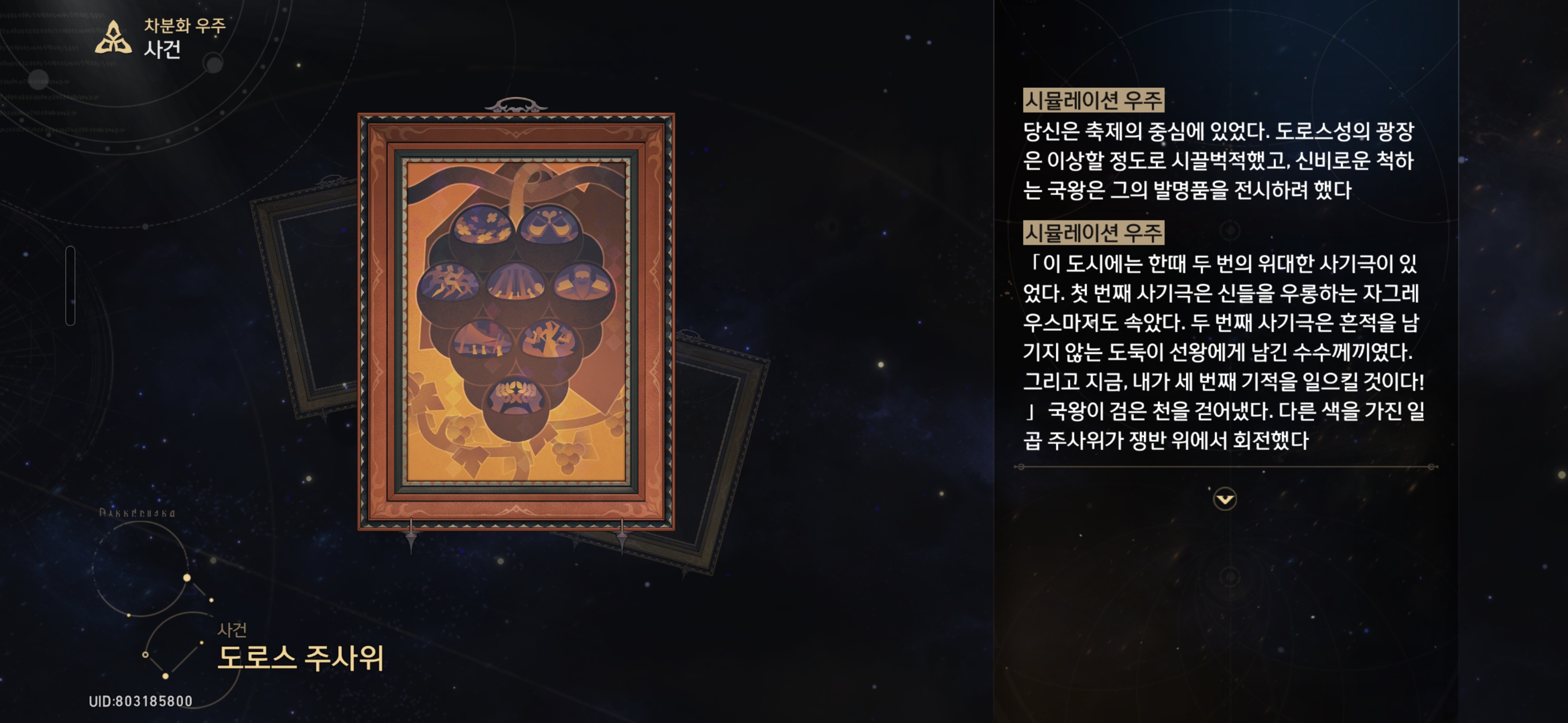 도로스 주사위