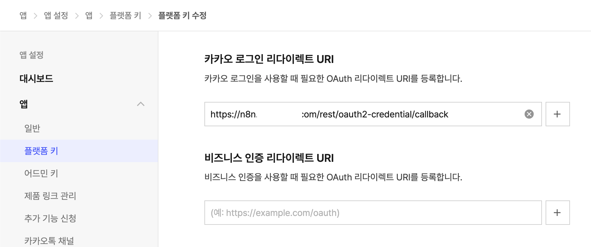 n8n 카카오톡 메시지 보내기 설정 이미지 4