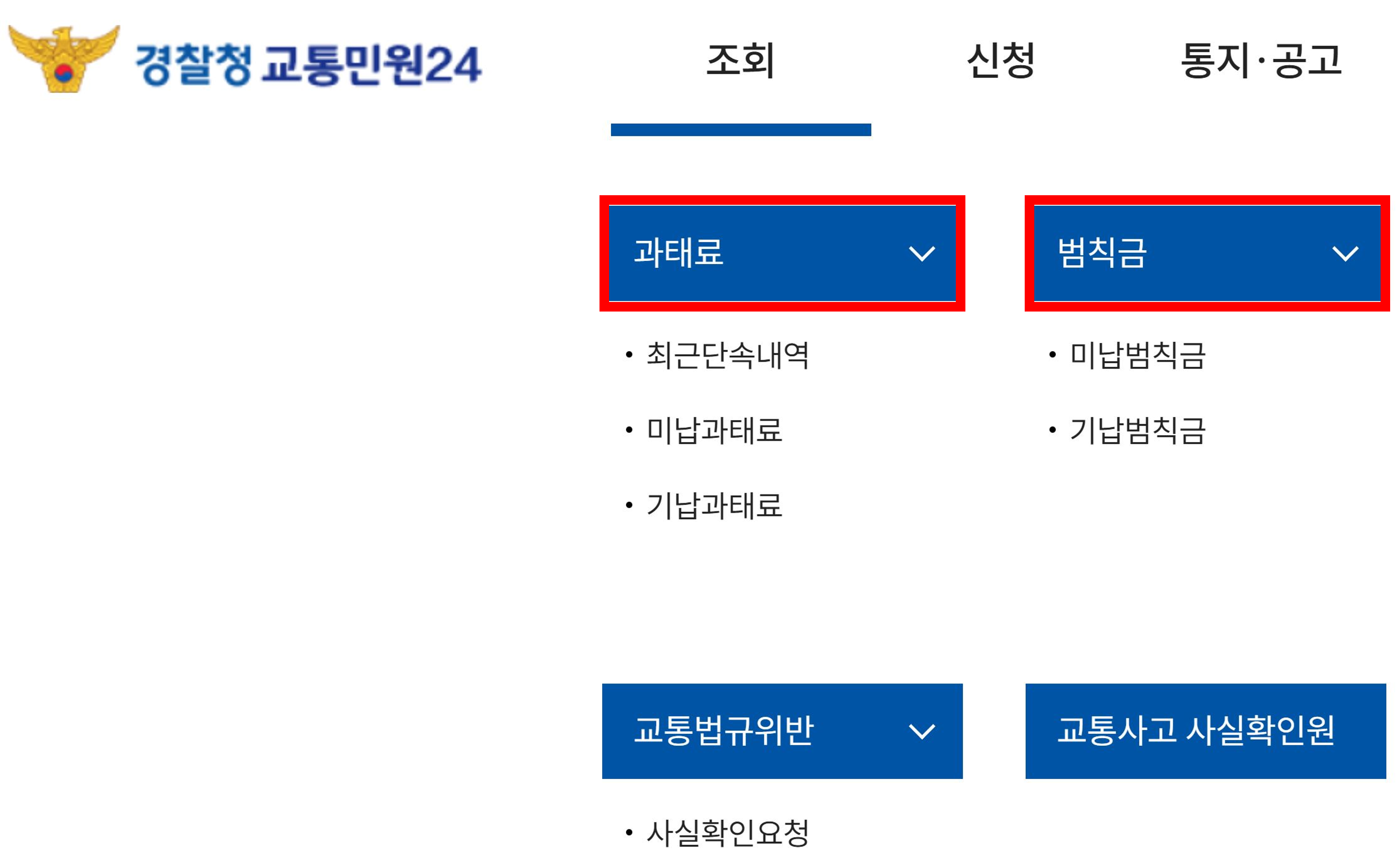 교통민원24 이파인
