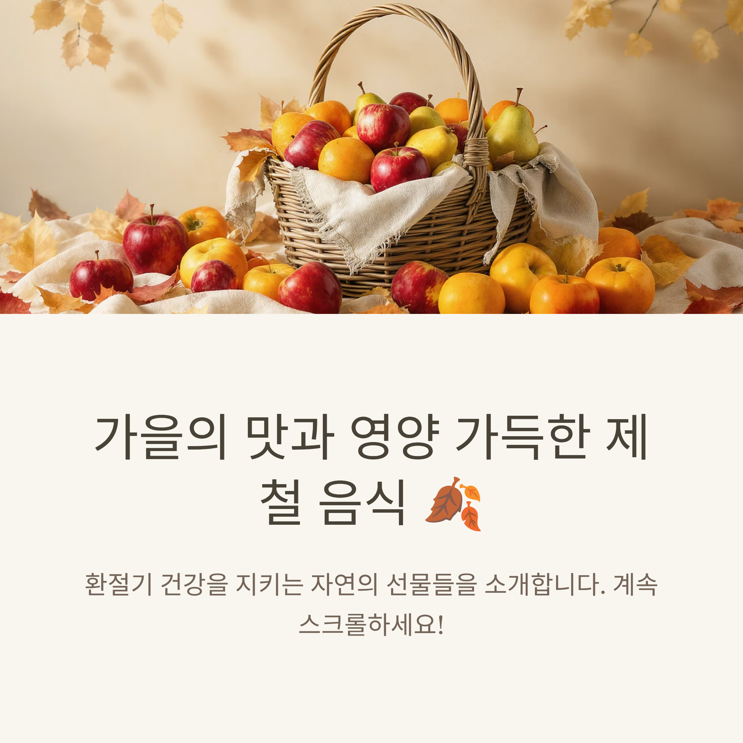 제철 과일