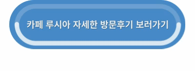 카페루시아