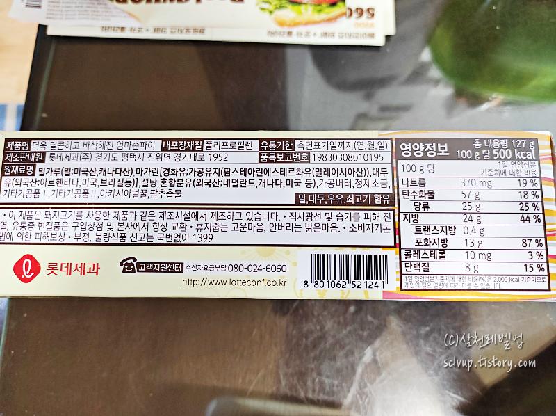 엄마손파이 칼로리 영양정보