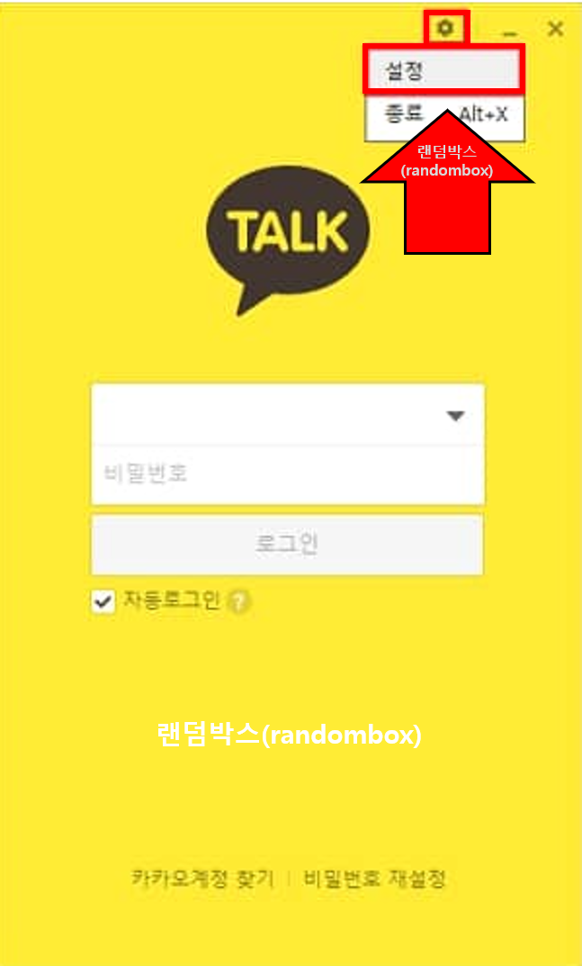 카카오톡 오류