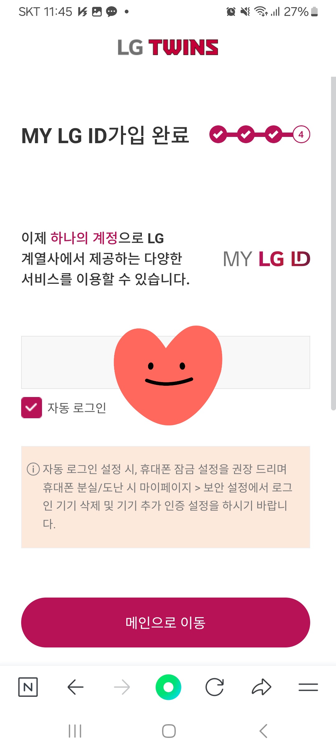 LG트윈스 회원가입 완료 