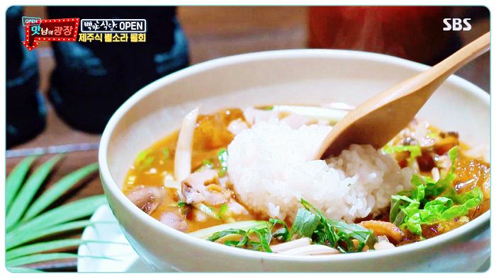 맛남의광장-백종원-제주식-뿔소라-물회-레시피-밥말아먹기