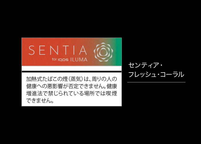 센티아 프레시 코랄