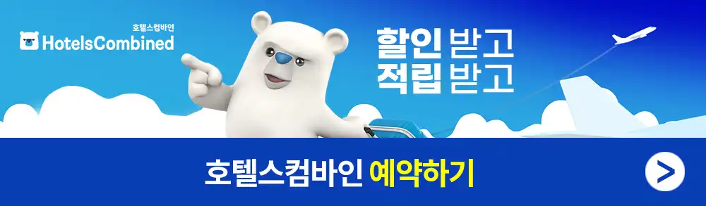 호텔스컴바인 배너