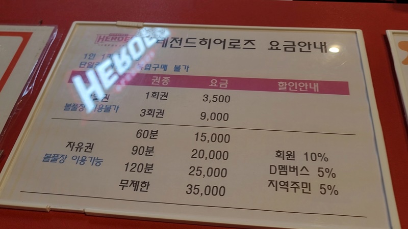 쏠비치 진도 레전드 히어로즈 요금 안내