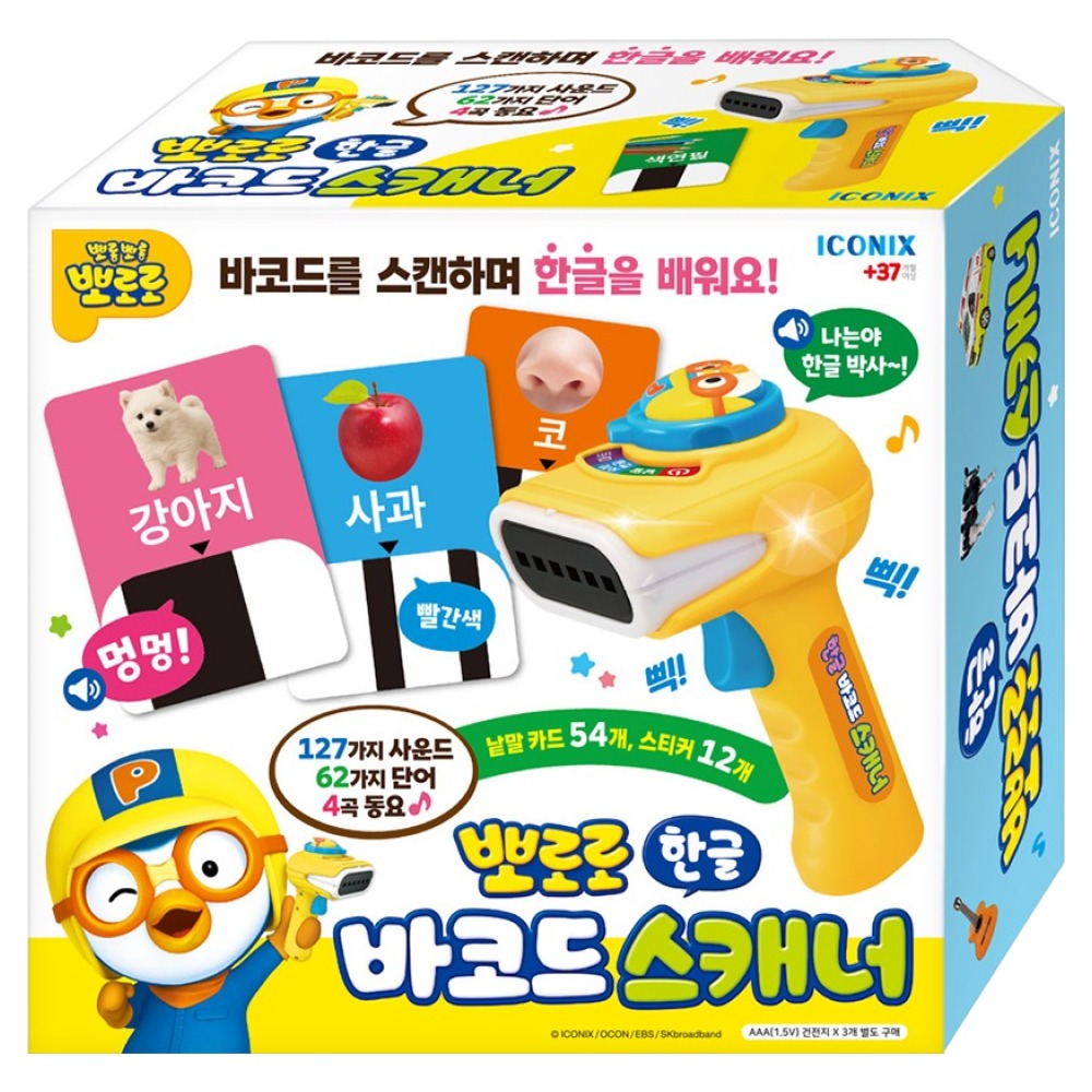뽀로로 한글 바코드 스캐너 세트