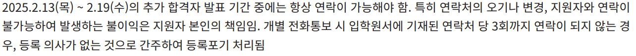 2025 홍익대 정시 추가합격자 발표 유의사항