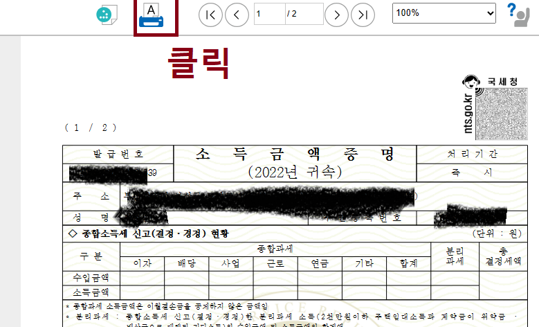 소득금액증명원 홈택스에서 발급 방법