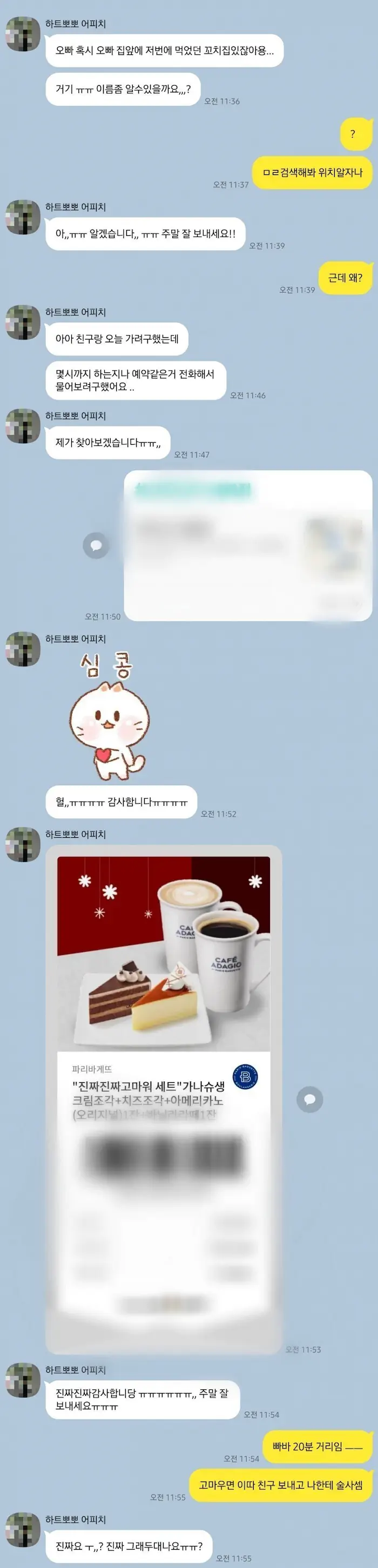 존잘남의 삶과 연애 카톡