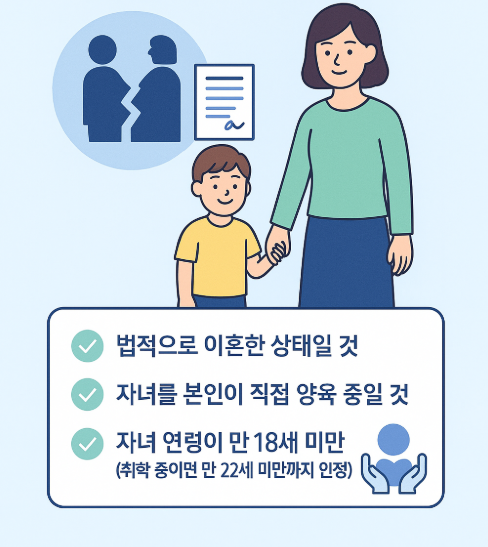 한부모가족 조건 관련이미지